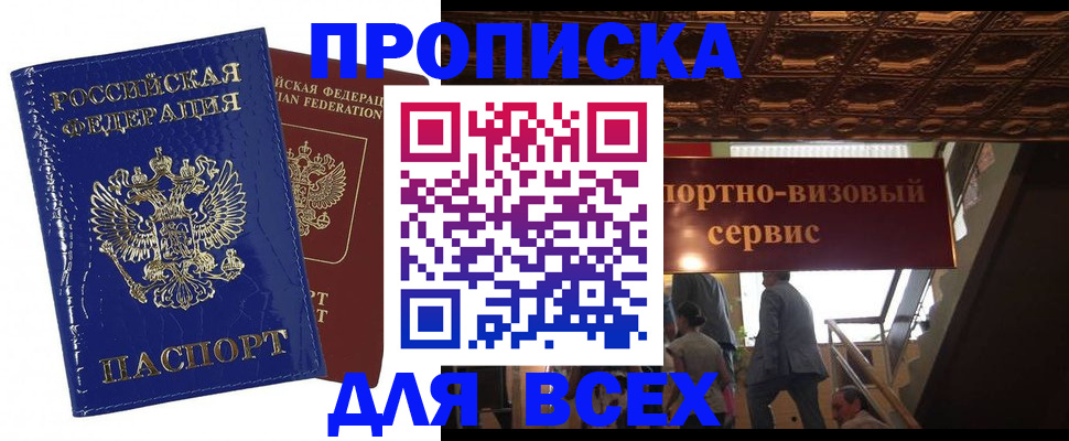 временная регистрация 2025 в Сосновке